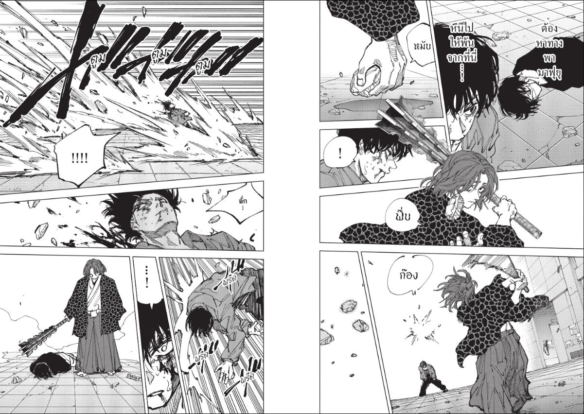 SAKAMOTO DAYS ตอนที่ 256 : ไม่กี่วิฯ