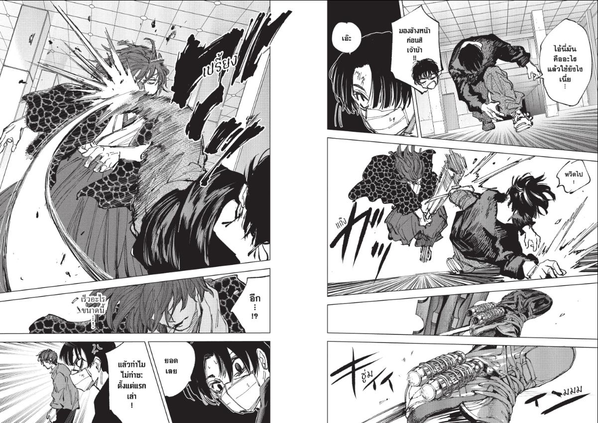 SAKAMOTO DAYS ตอนที่ 256 : ไม่กี่วิฯ
