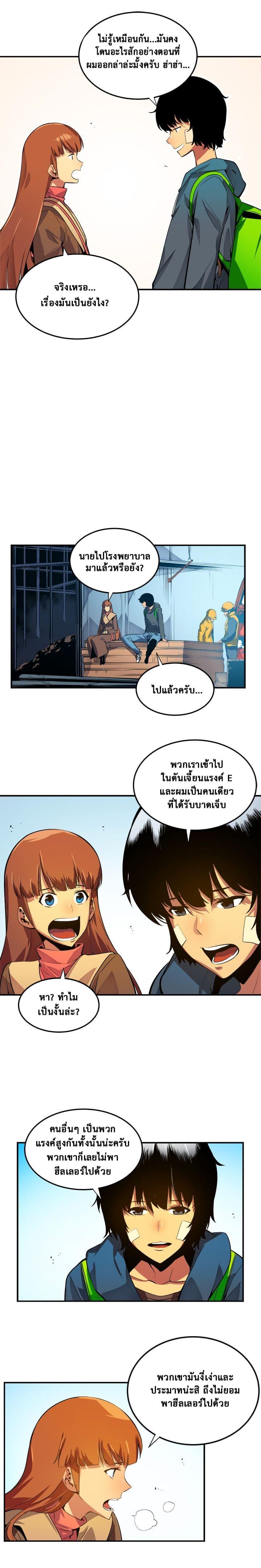 Solo Leveling ตอนที่ 1